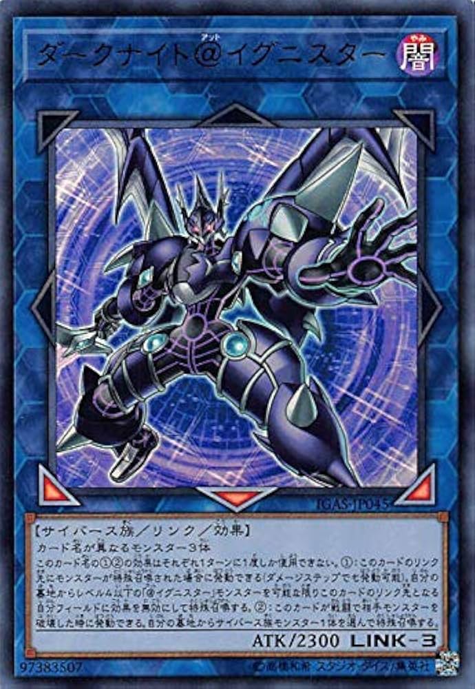 Amazon.co.jp: 遊戯王 IGAS-JP045 ダークナイト＠イグニスター